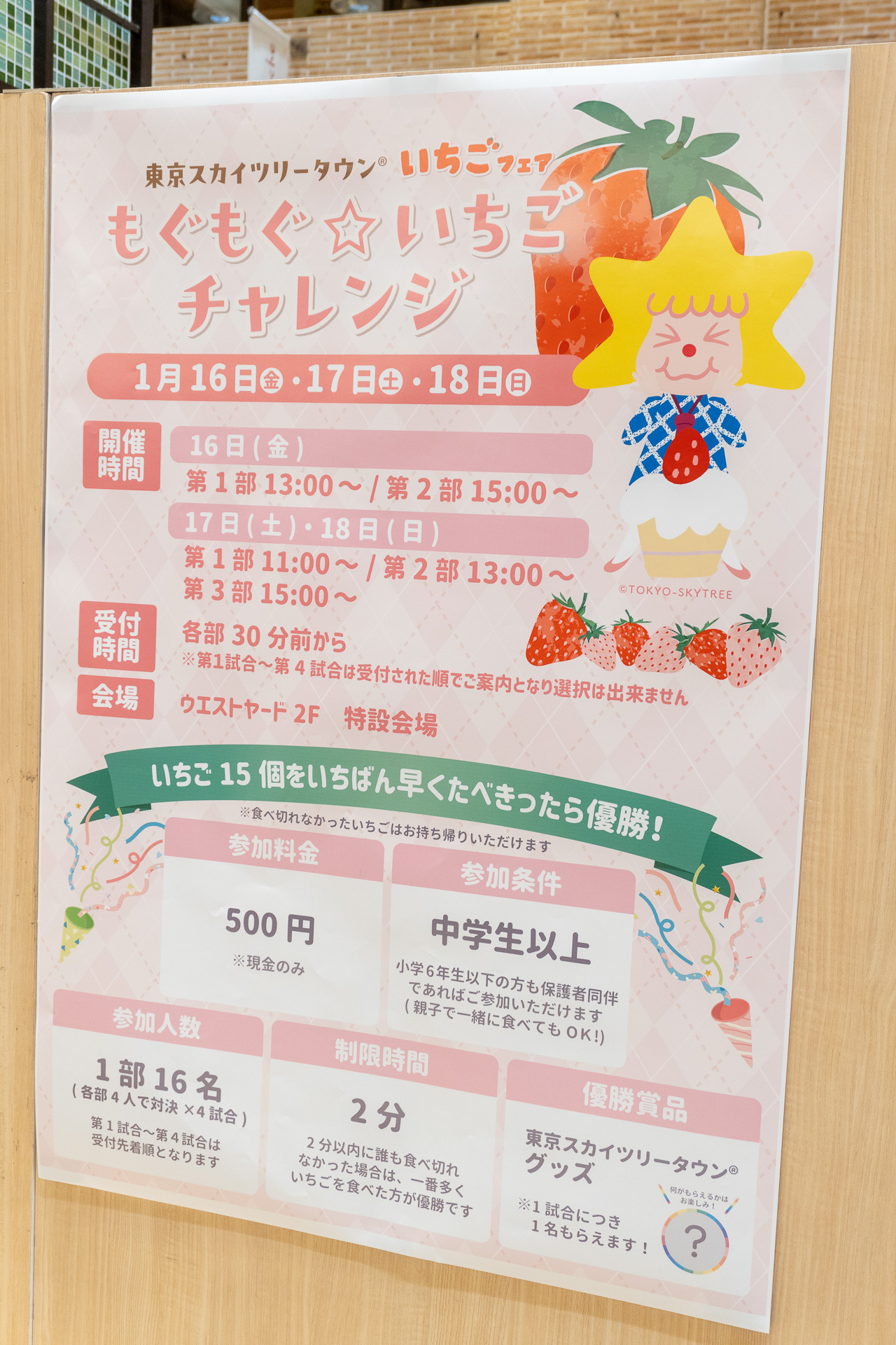 いちごの早食い競争「もぐもぐ☆いちごチャレンジ」