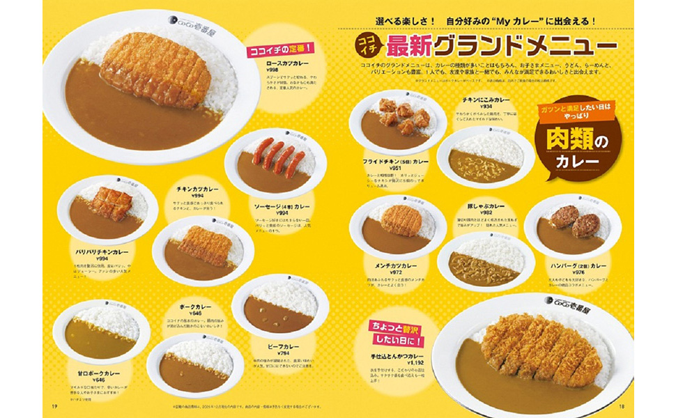 ココイチ最新グランドメニュー