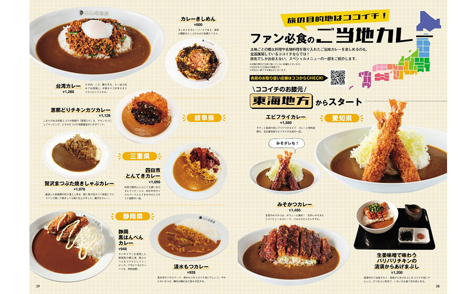 ファン必食のご当地カレー