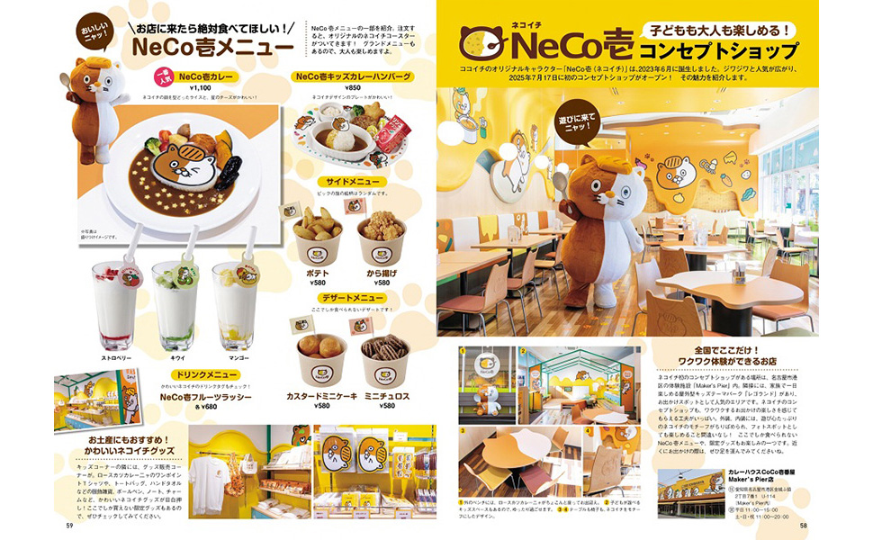 ネコイチメニューとコンセプトショップ