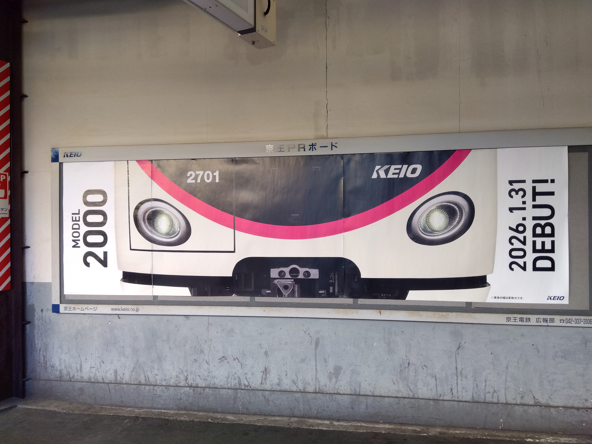 各駅の構内では、昨年から新型車両の登場をアピールする掲示がなされている