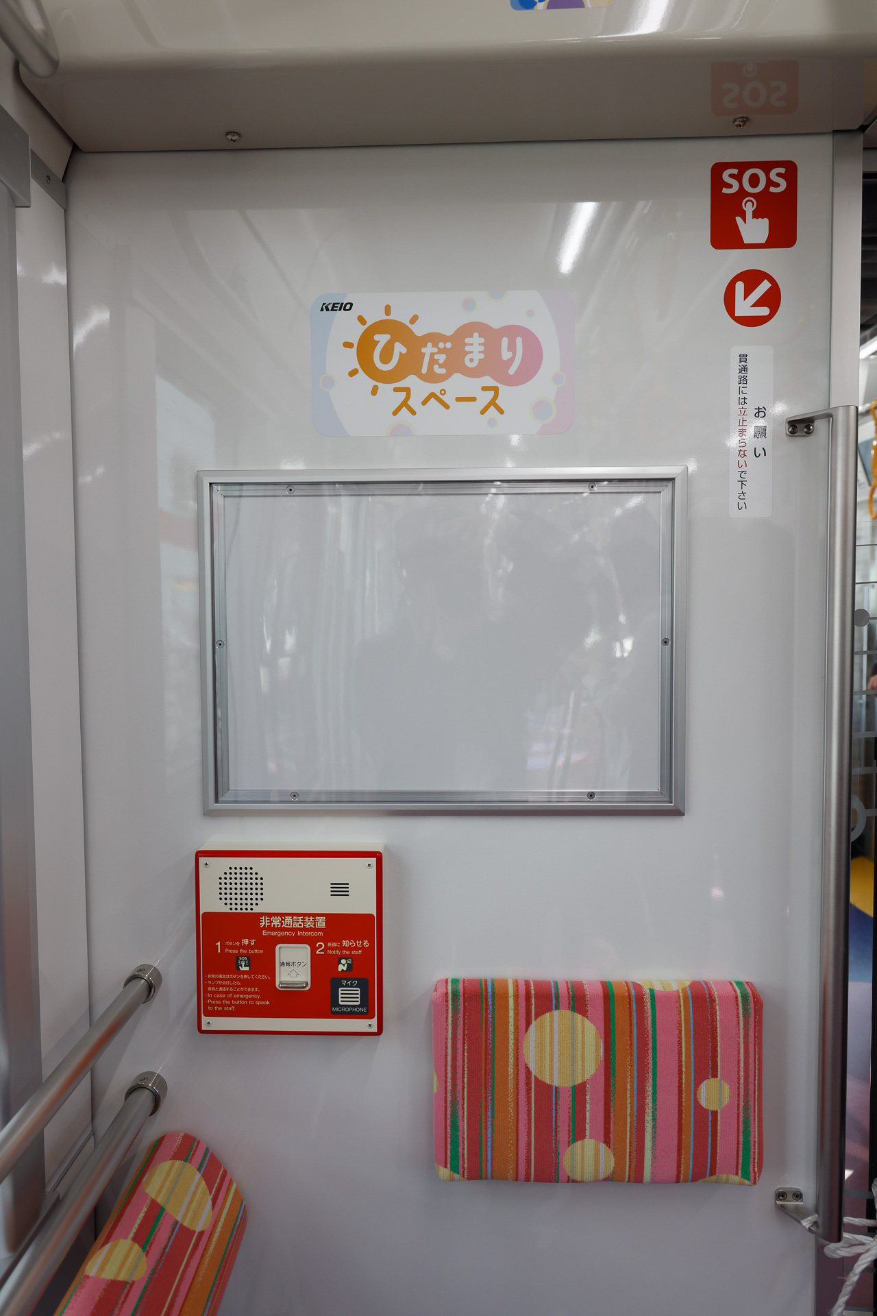 5号車の新宿方車端にも同様のスペースがあるが、ここだけは「ひだまりスペース」との標記になっている