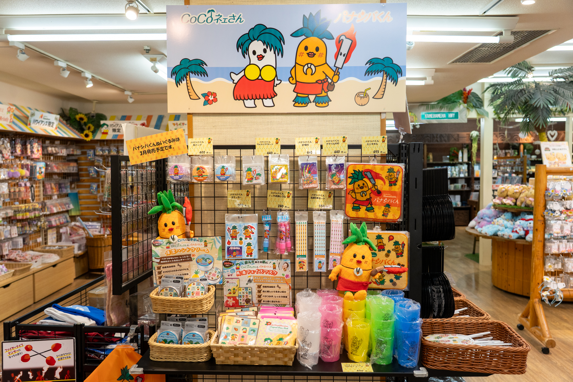 パナシバくんグッズコーナー