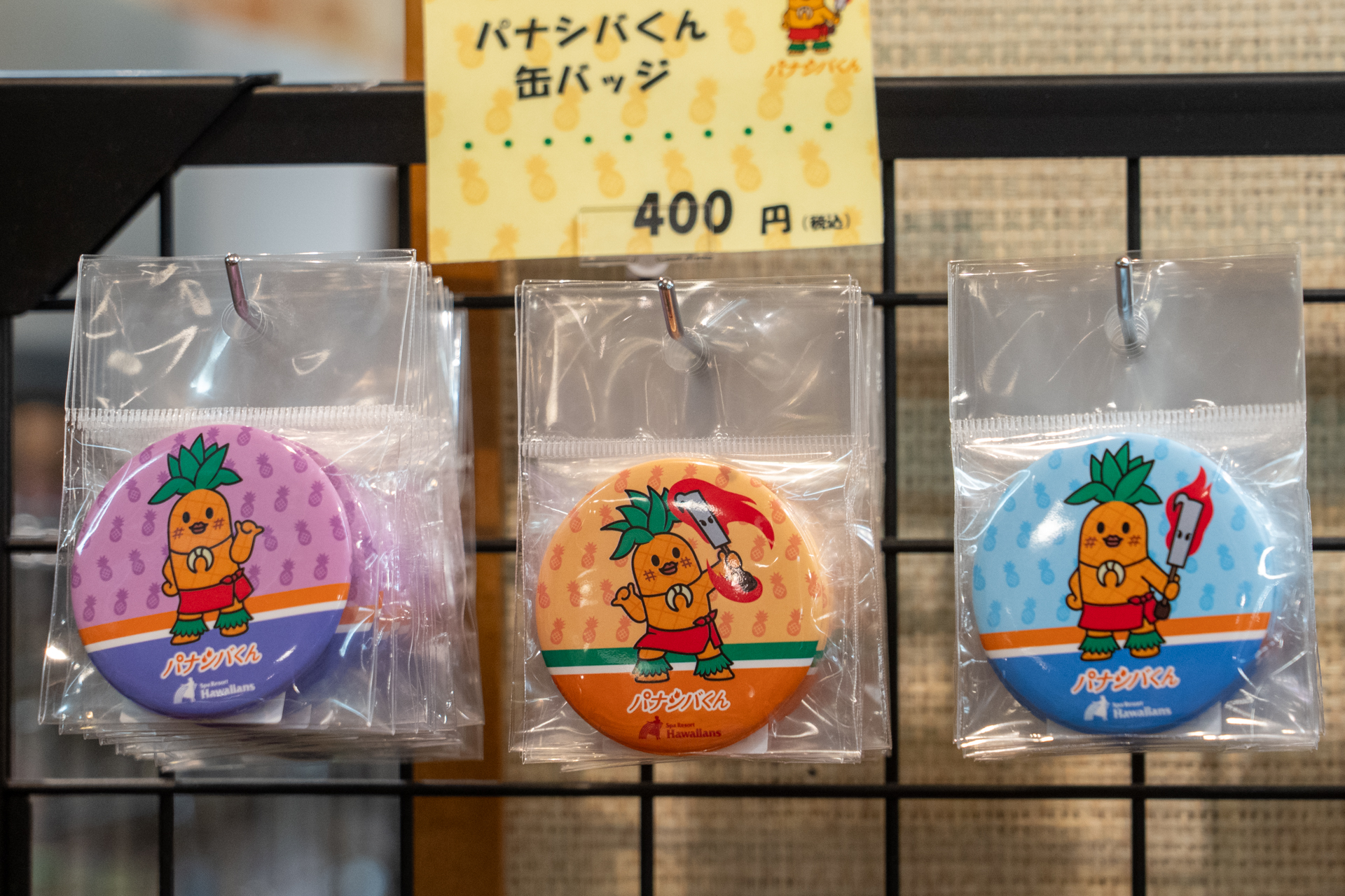 パナシバくんフロストコップ（400円）
