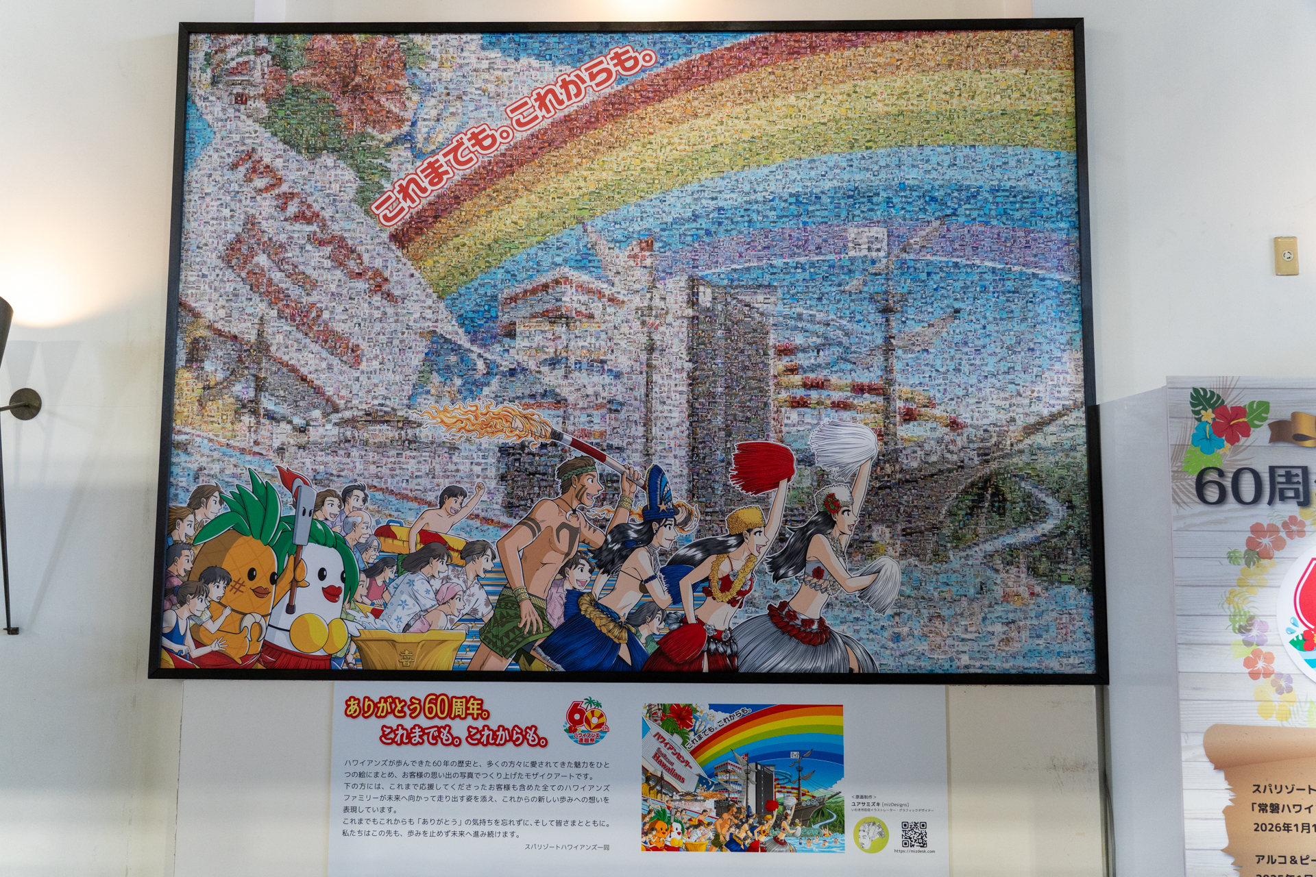 モザイクアートを制作したのは福島いわき市在住のイラストレーター、ユアサミズキさん。スプリングパークプラザ3階（ウイルポート入り口）に展示中