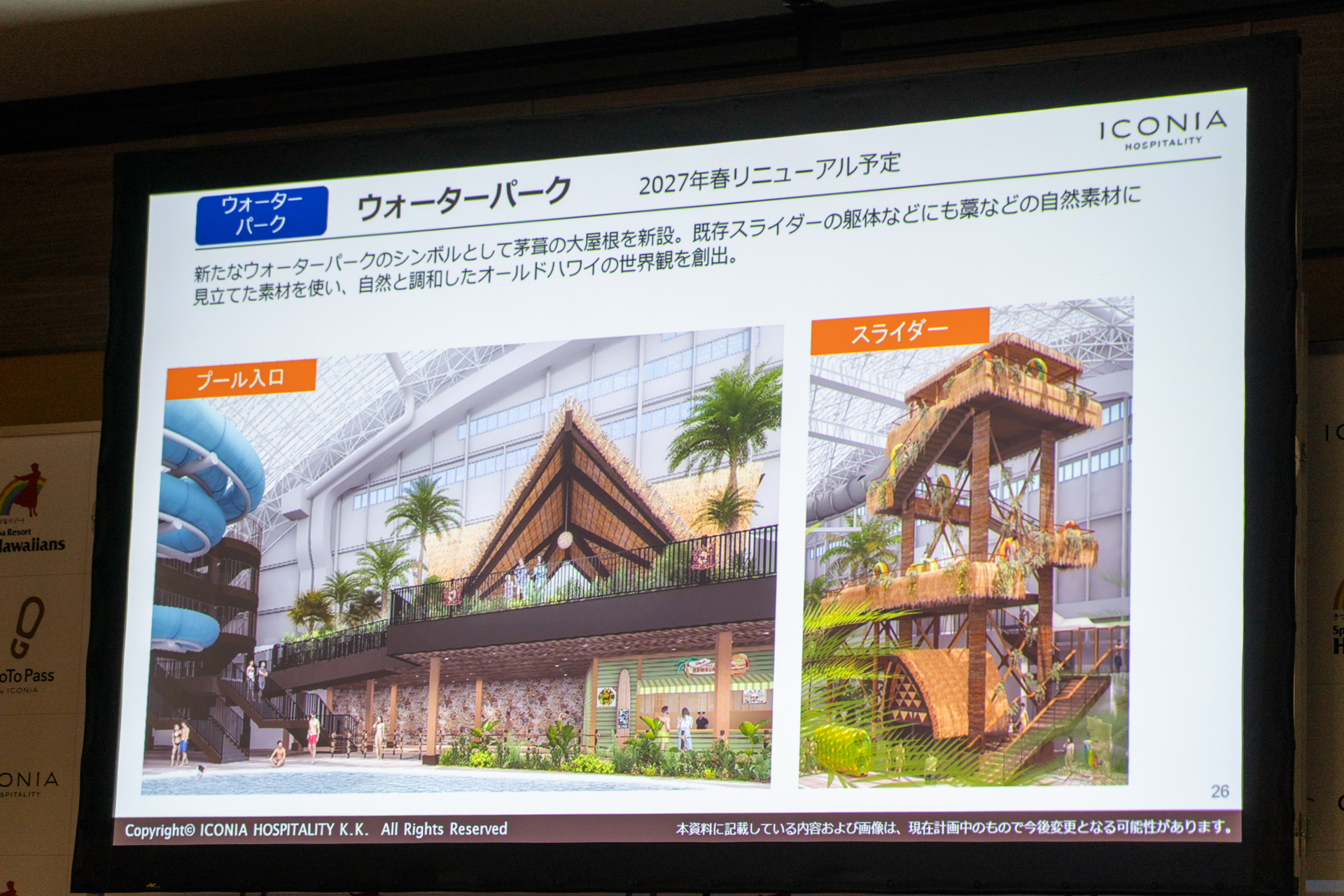 ウォーターパークの新たなシンボルとして茅葺の大屋根を新設。ポリネシアンショーが行なわれるステージもプールと一体感のある空間に変更し、ショーの演出自体もさらに魅力あるものに強化するという