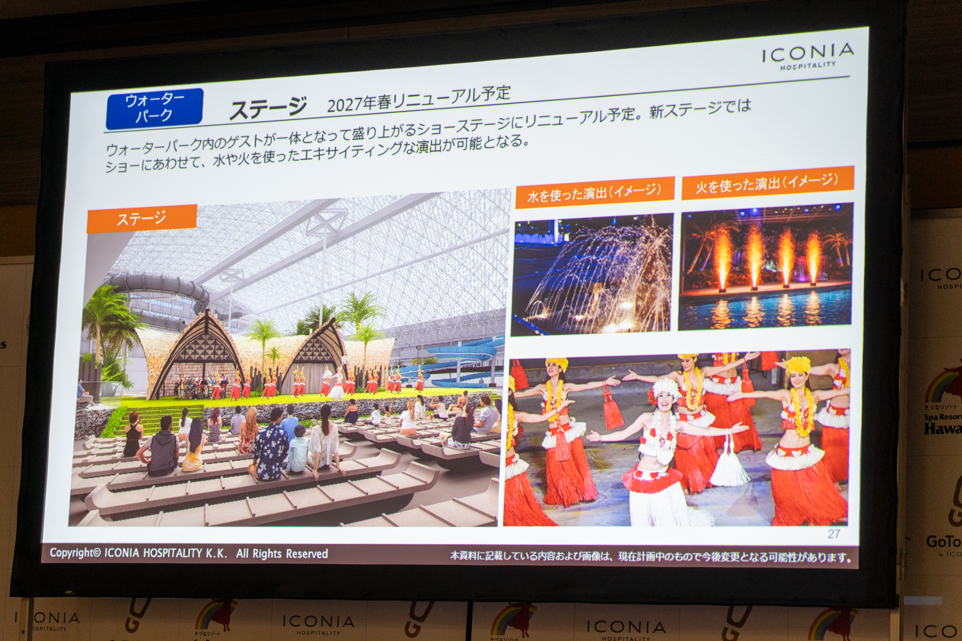 ウォーターパークの新たなシンボルとして茅葺の大屋根を新設。ポリネシアンショーが行なわれるステージもプールと一体感のある空間に変更し、ショーの演出自体もさらに魅力あるものに強化するという