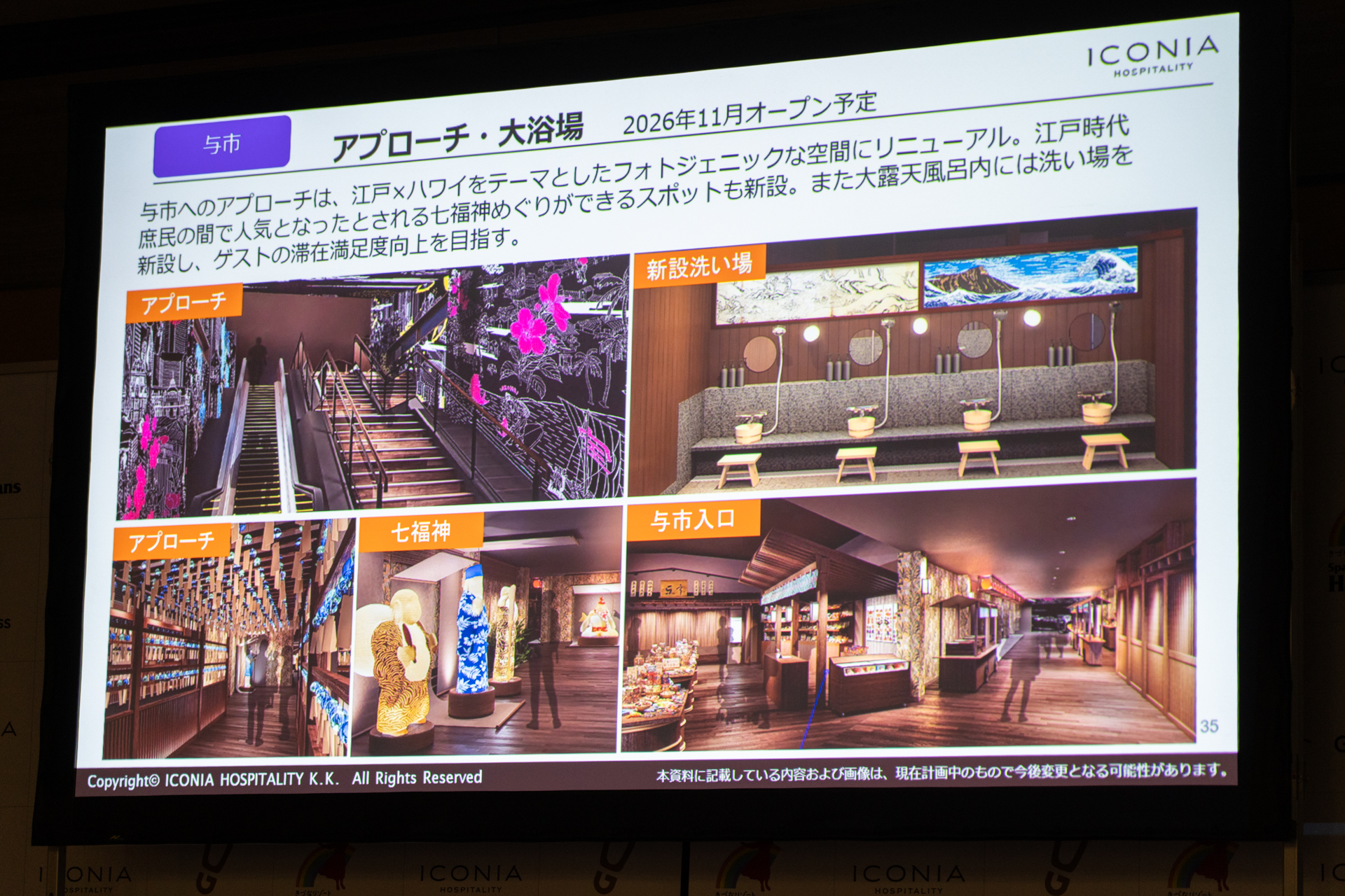 大露天風呂「江戸情話 与市」へのアプローチがフォトジェニック空間に。洗い場も新設