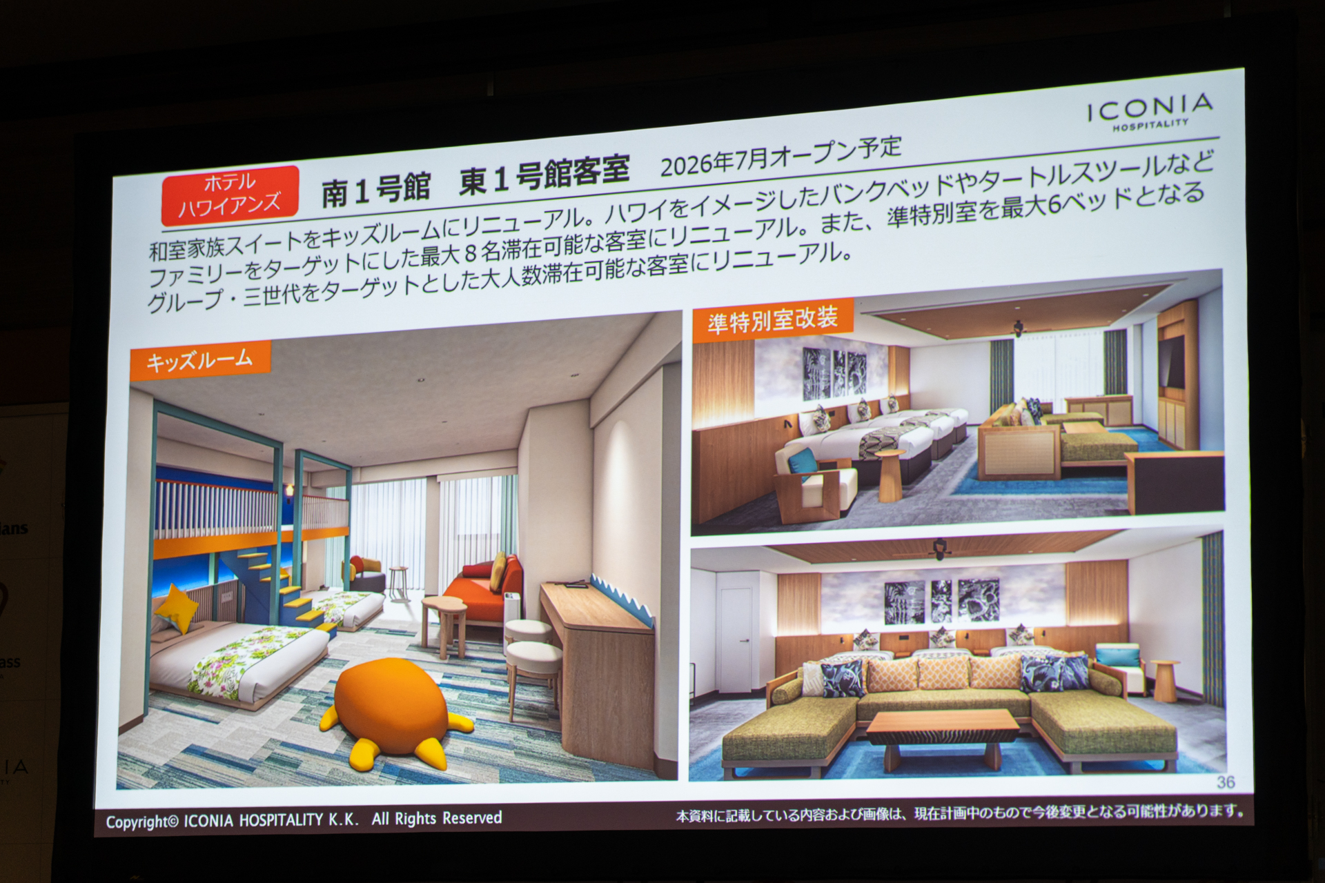 ホテルハワイアンズの南1号館・東1号館がファミリーをターゲットとした客室にリニューアル