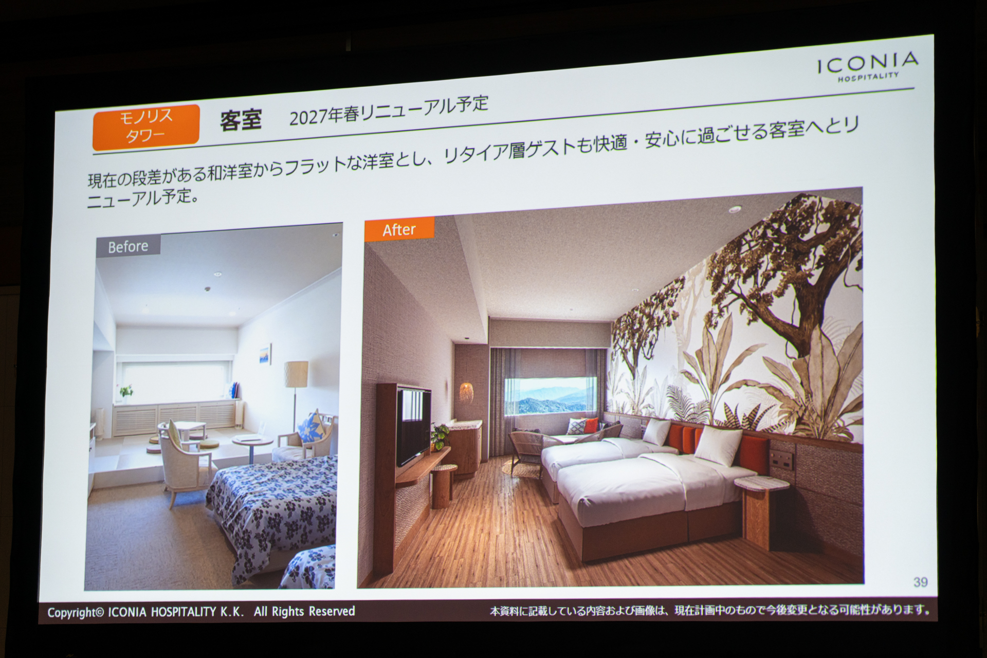 モノリスタワーの客室は2027年春にリニューアル予定。段差のないフラットな洋室へ
