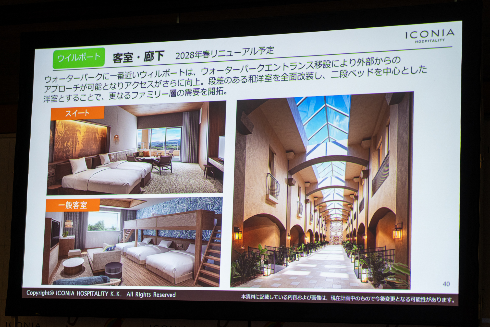 ウイルポートは更なるファミリー層拡充へ2028年春リニューアル予定