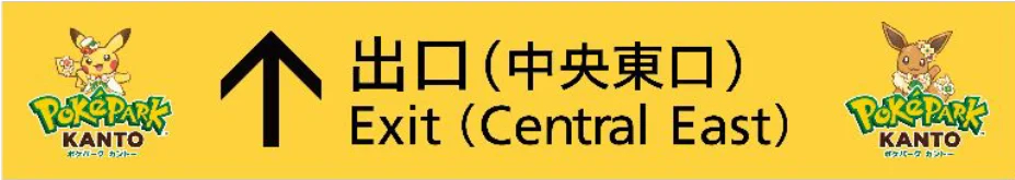 案内サインにも装飾