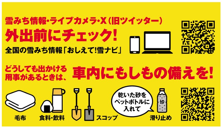 やむを得ない外出の際は、最新情報の確認とスタックへの備えを