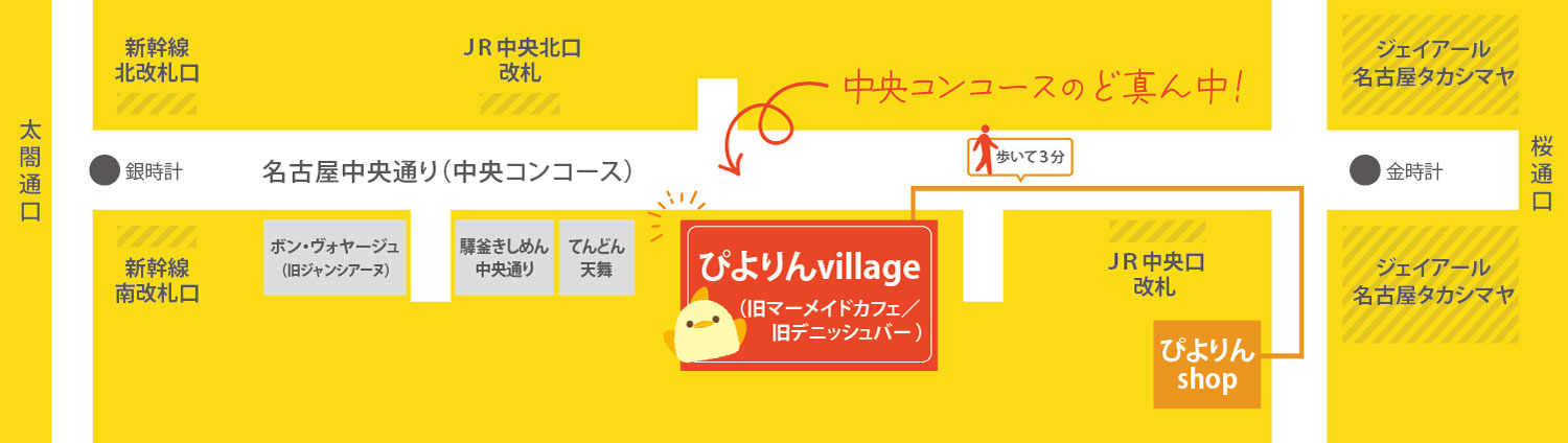 名古屋駅には新たに「ぴよりんvillage」がオープン