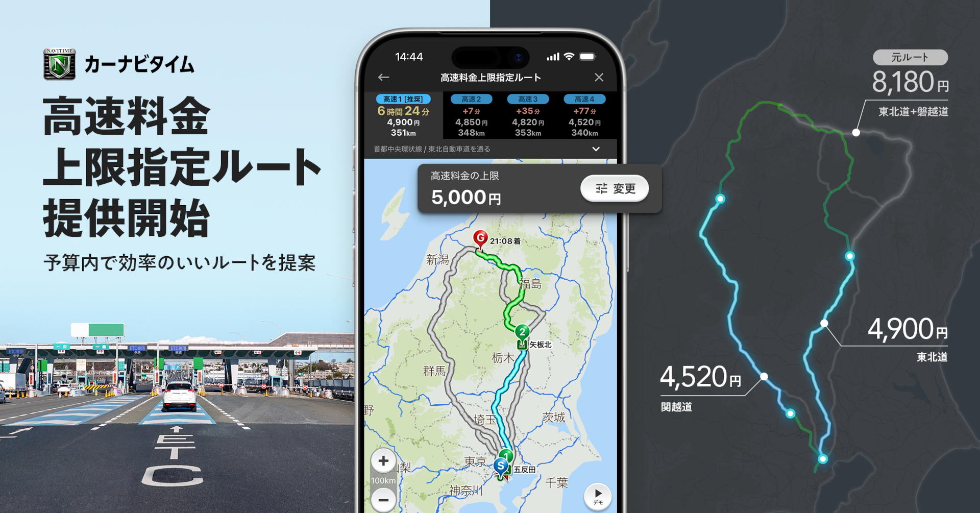 「カーナビタイム」アプリで高速道路料金の上限を設定したルート検索が可能に