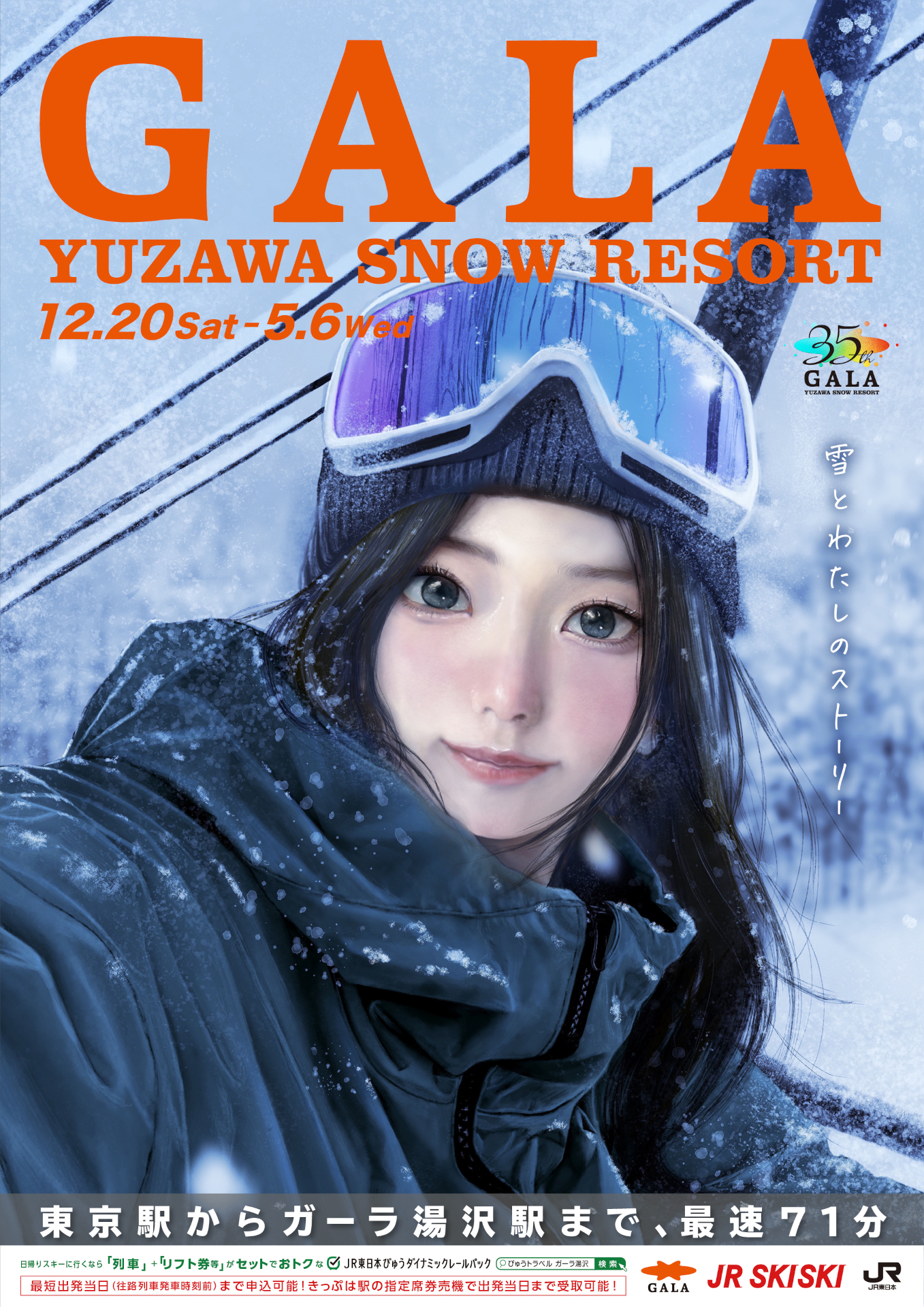 GALA湯沢スキー場が30年ぶりにナイター営業を復活