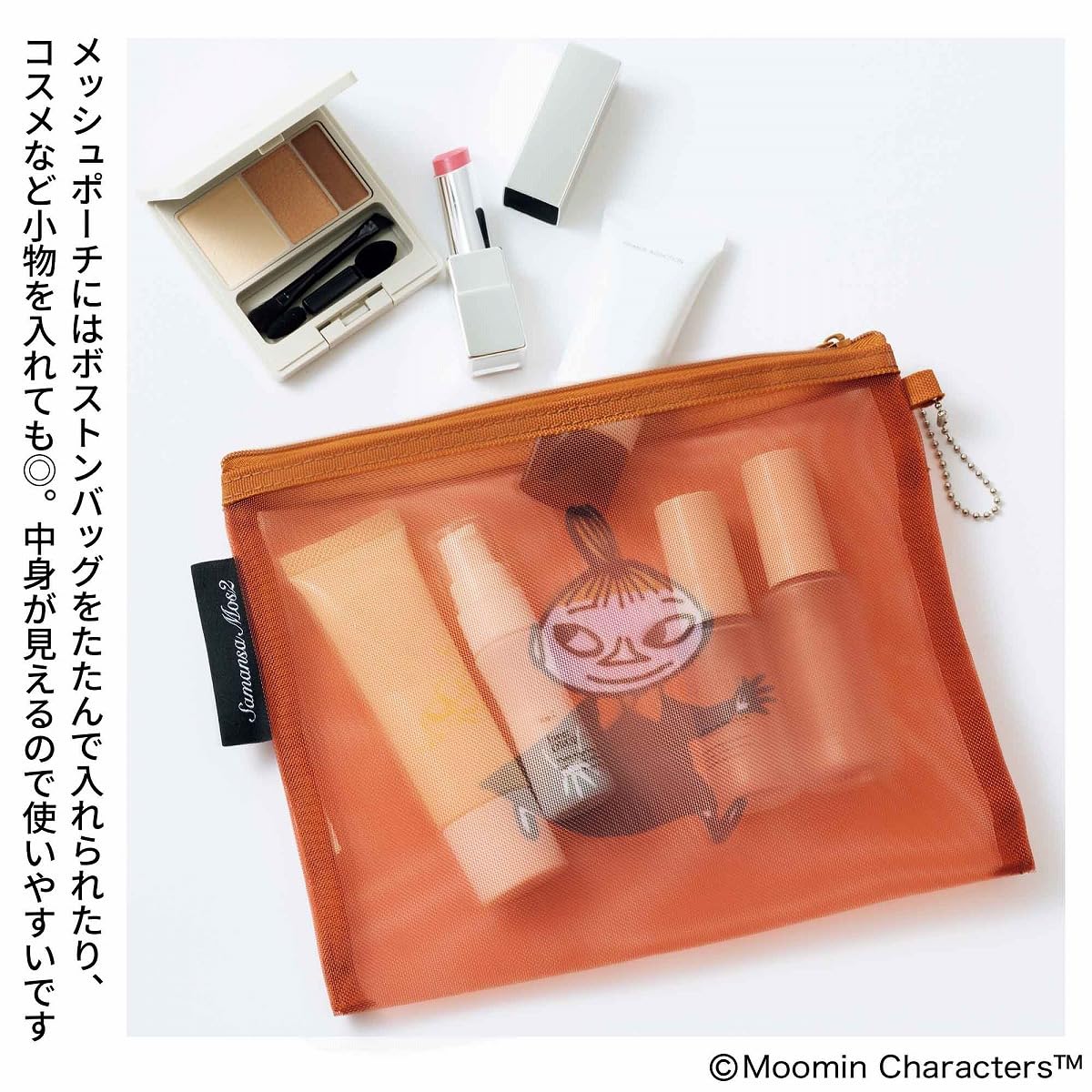 メッシュポーチは、たたんだボストンバッグを収納可能。ポーチの中身が見えるので、小物入れにも便利