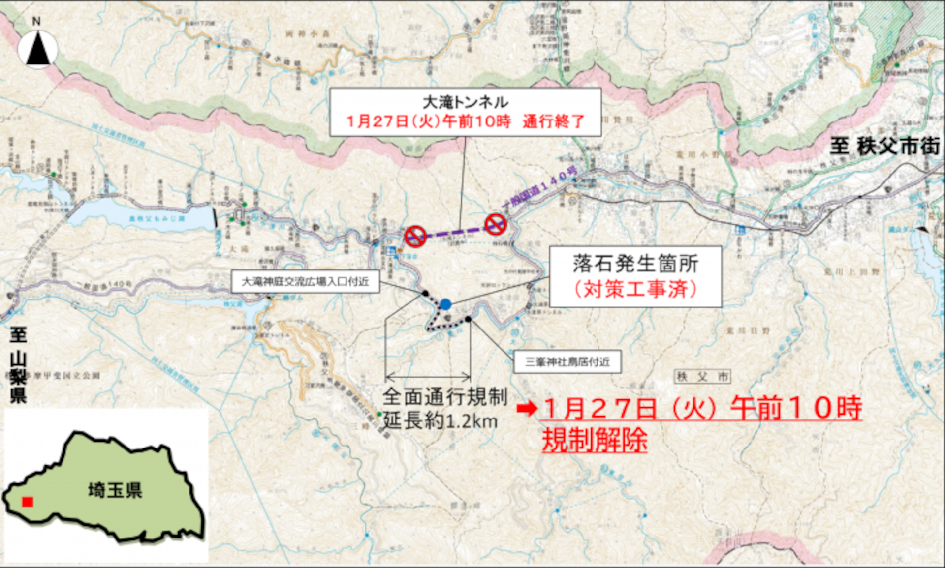 落石の復旧作業による国道140号の通行止め解除へ