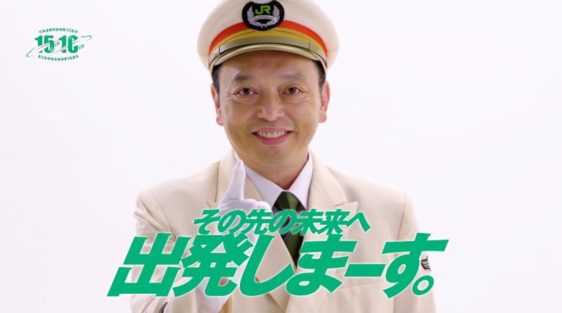 北海道新幹線の10周年で記念企画。お得なきっぷや沿線クイズラリーほか