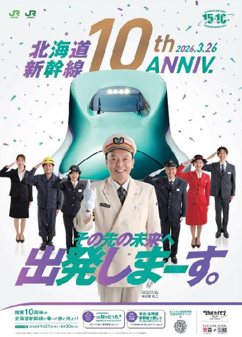 礼二さんを「駅長」に起用