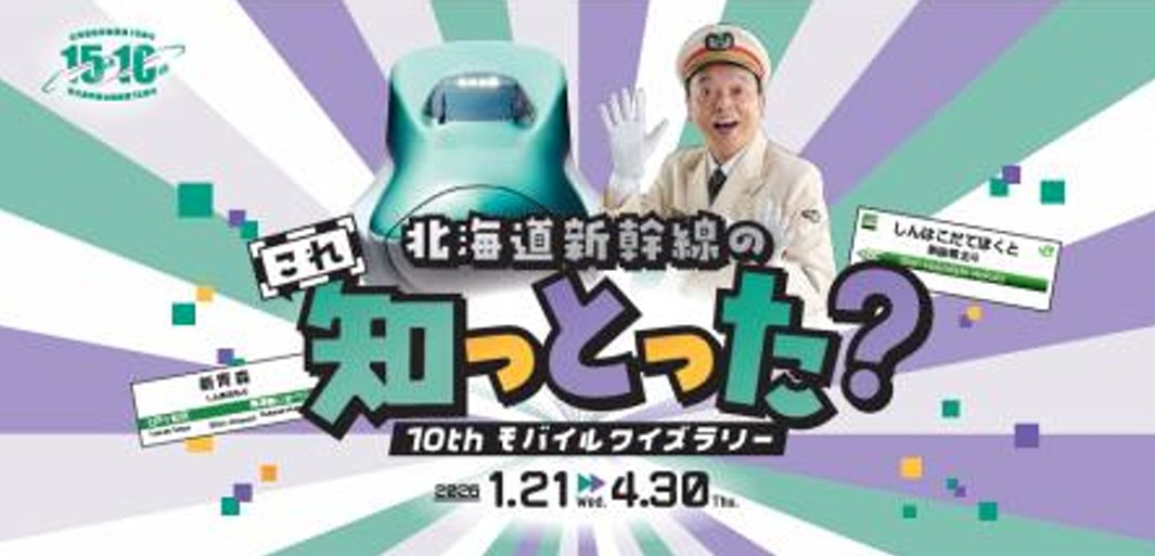 クイズに答えてスタンプをゲットするデジタルラリー