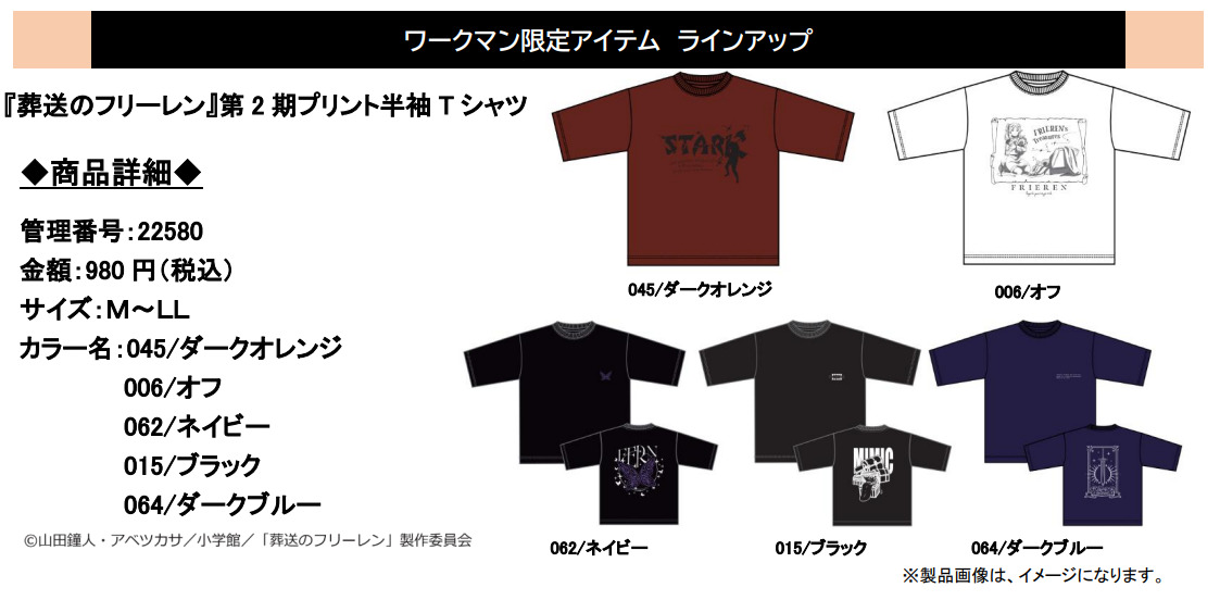 「葬送のフリーレン」コラボTシャツラインアップ