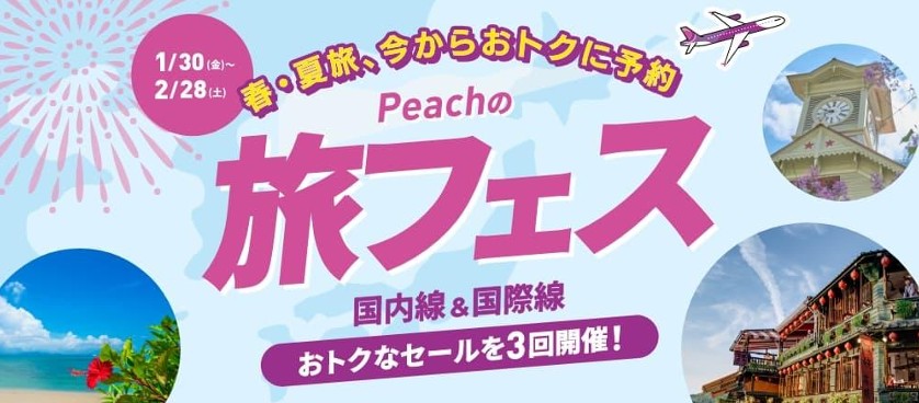 2月までに3回のセールを予定