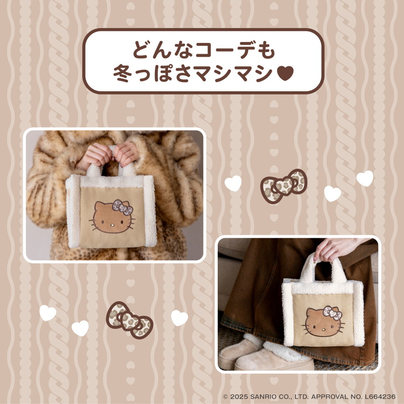 こちらはセブン限定色の「HELLO KITTY フェイクムートンバッグBOOK creamy brown ver.」