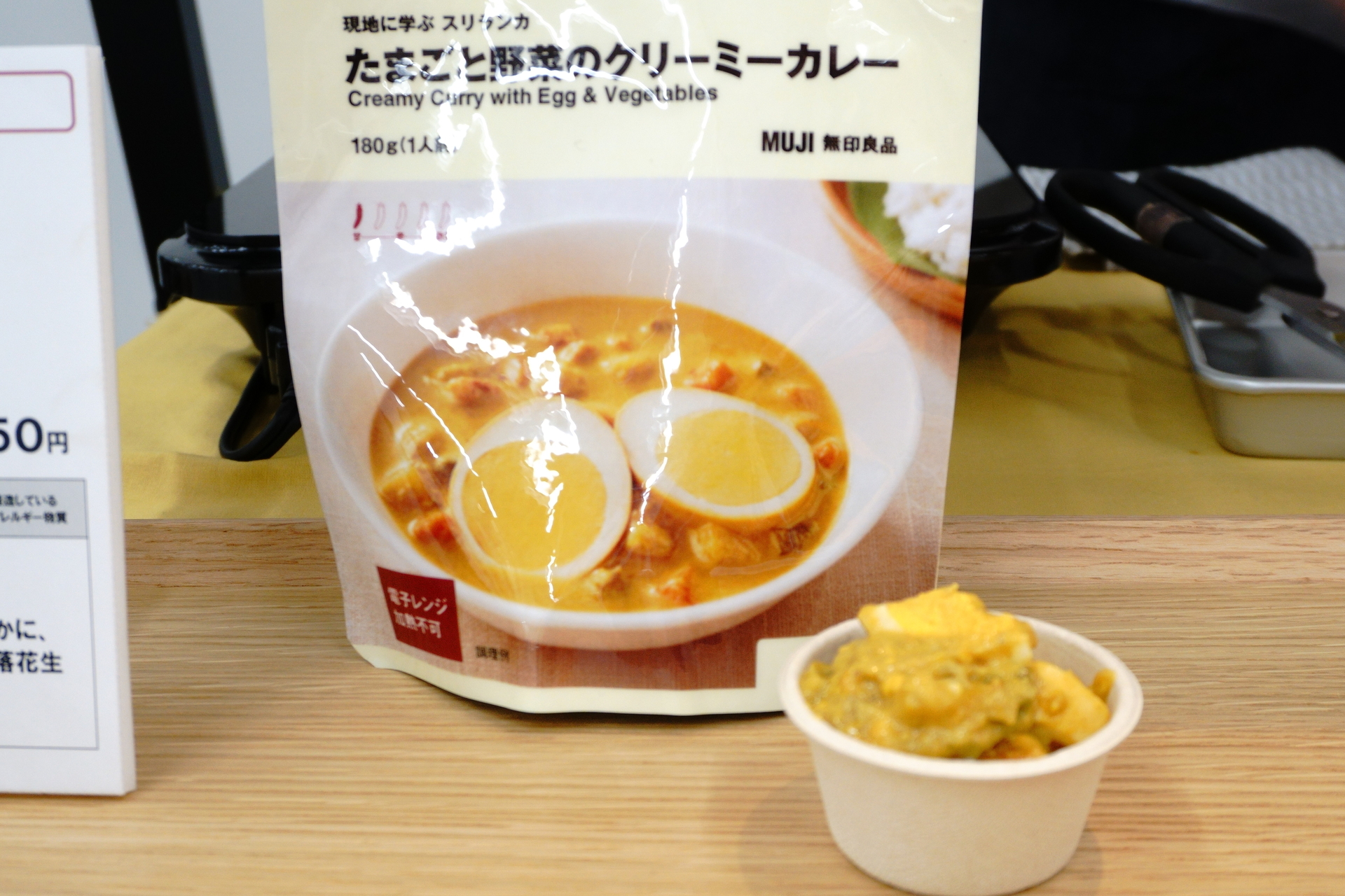 たまごと野菜のクリーミーカレー（1人前180g 350円）を実食