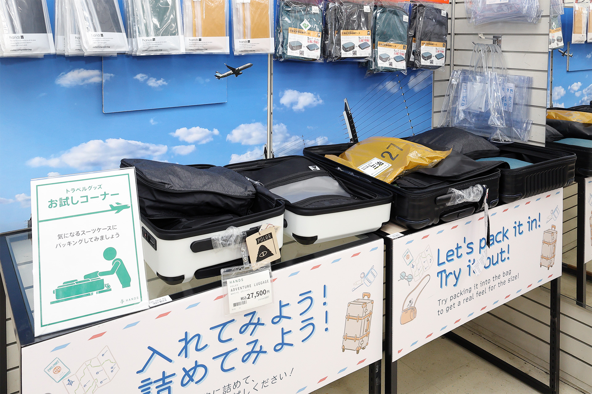 実際にスーツケースの中身を詰めてみるスペースも用意されている