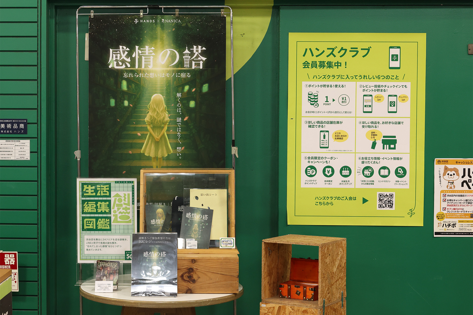 24フロアを舞台に行なう周遊イベント「HANDS×NANICA『感情の塔』謎解きイベント」。参加キットはB2Cフロアで購入できる