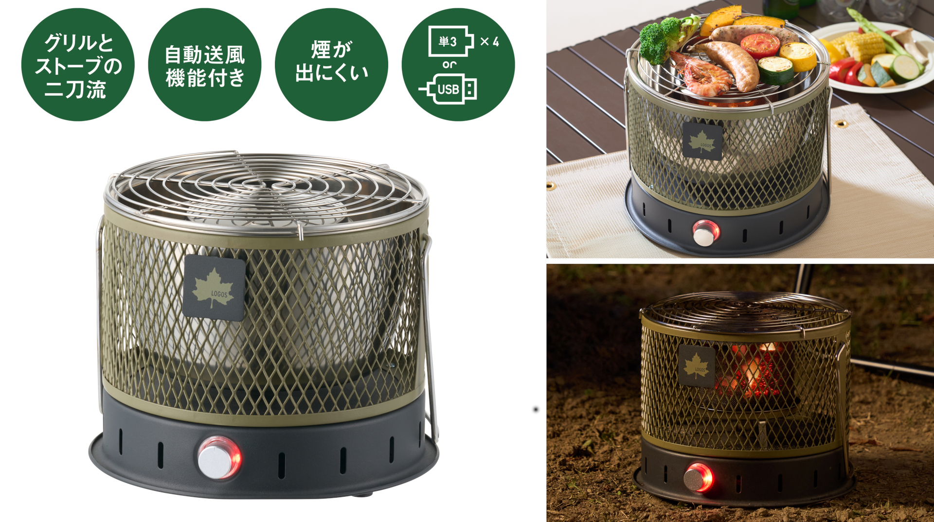 ストーブとBBQグリルの1台2役「無煙 メシ暖房グリル」