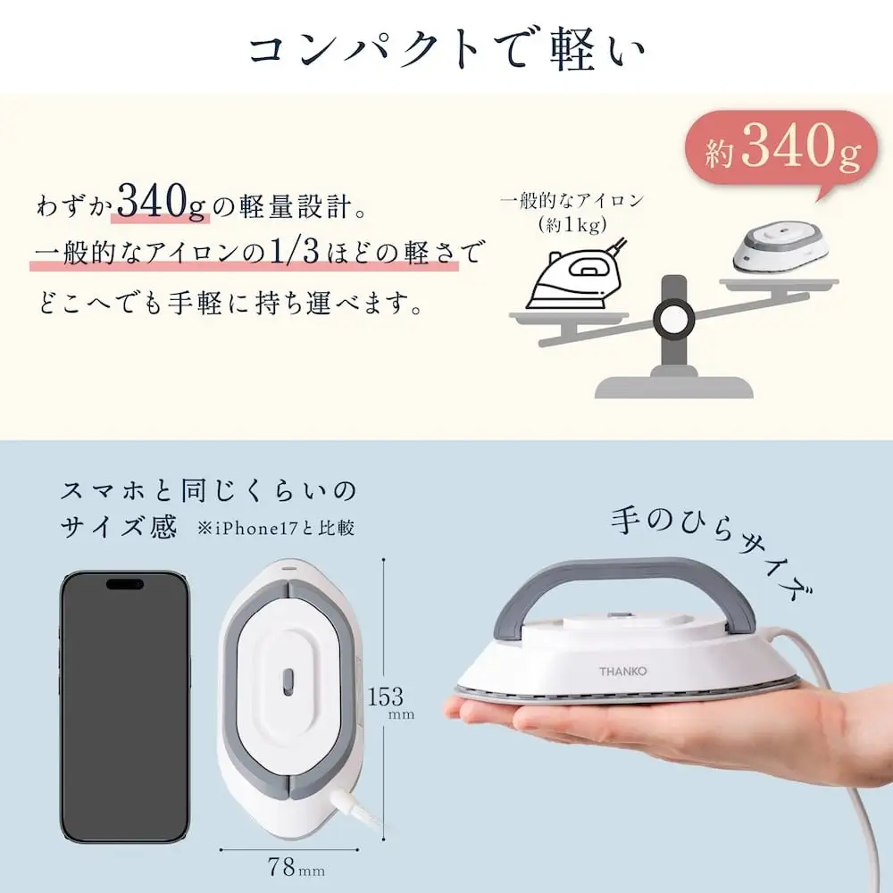 軽量・コンパクト