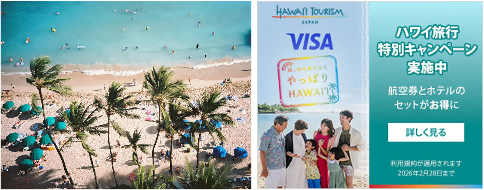 ハワイの航空＋宿泊パッケージが大幅値引き