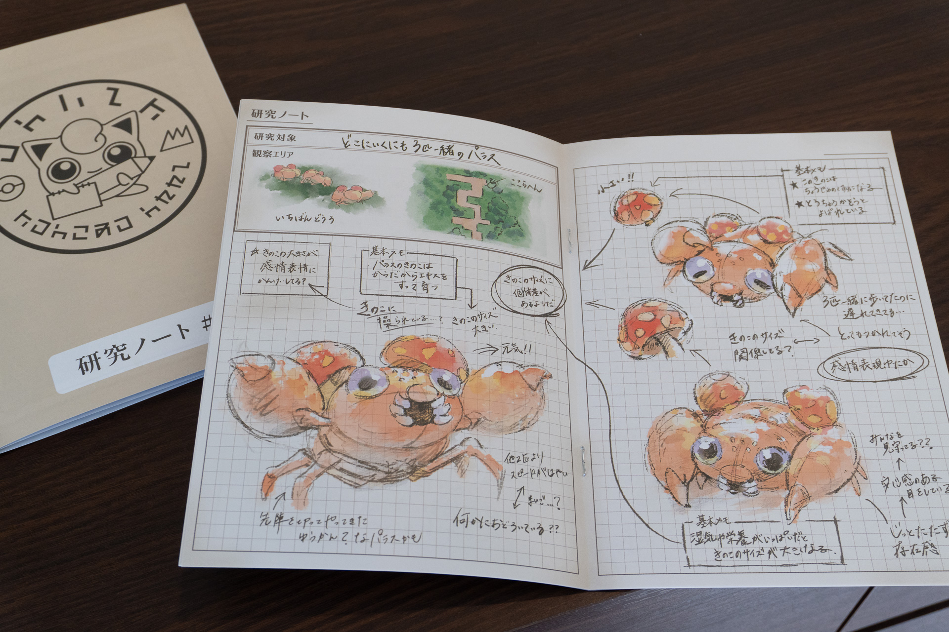 Professor Sekkoku's daily routine includes fieldwork in the Pokémon Forest.