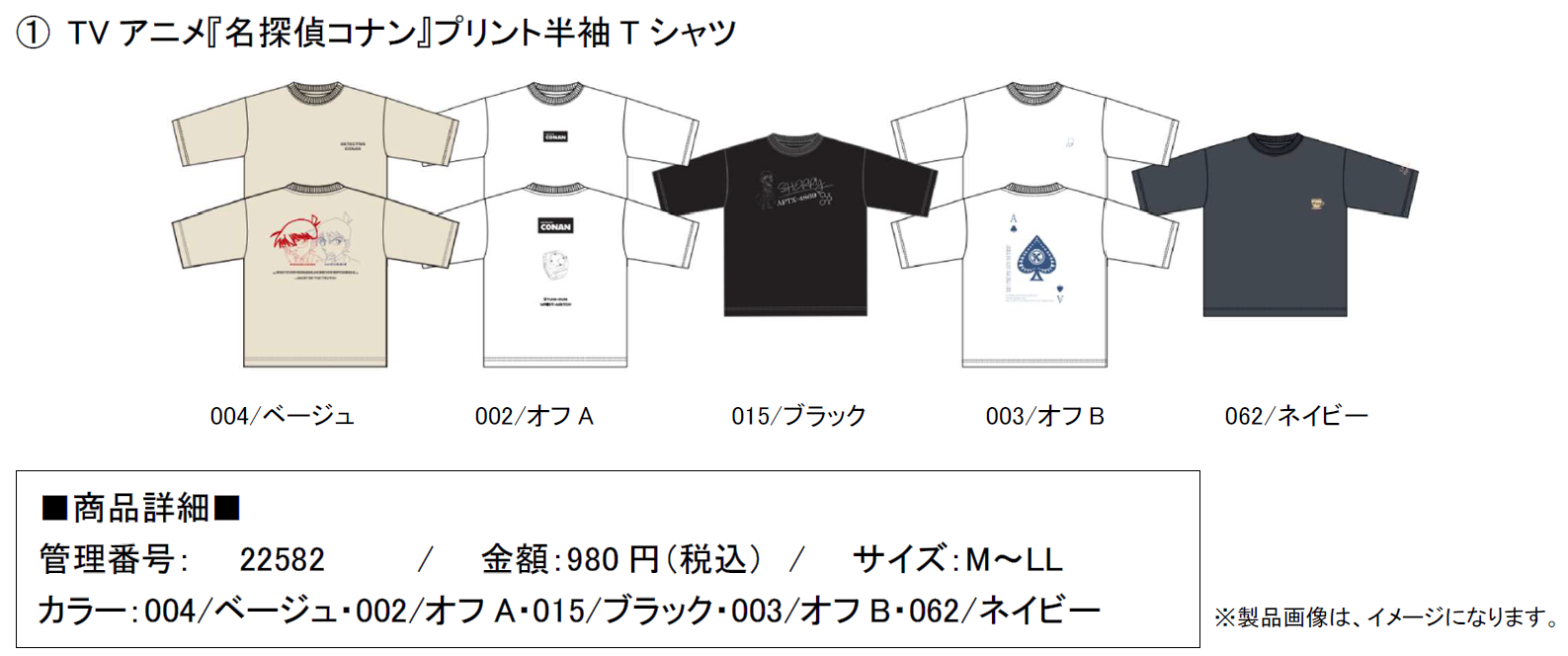 プリント半袖Tシャツ（5種、各980円）。それぞれデザインの異なる黒・オフ白・ネイビーなど展開