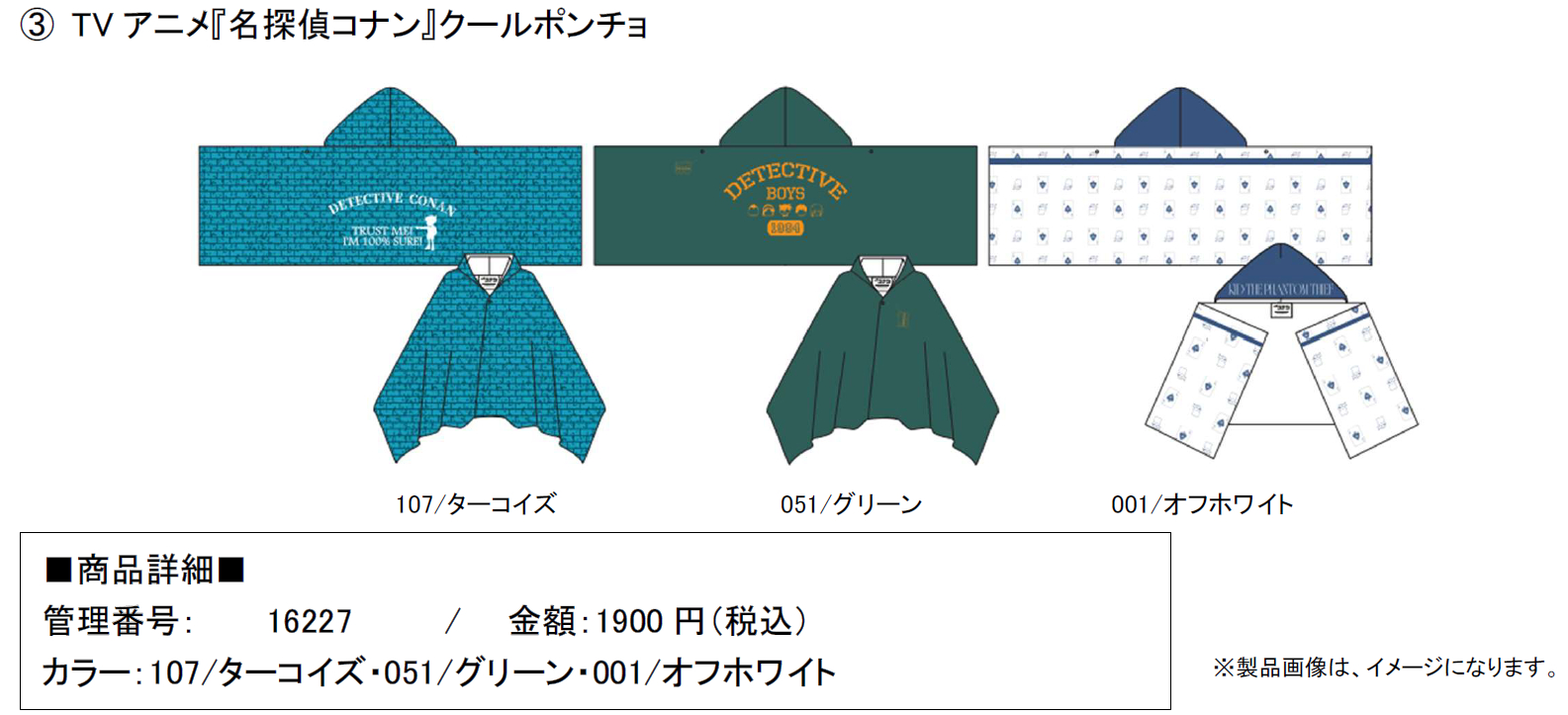 手軽にUV対策できるクールポンチョ（3種、各1900円）