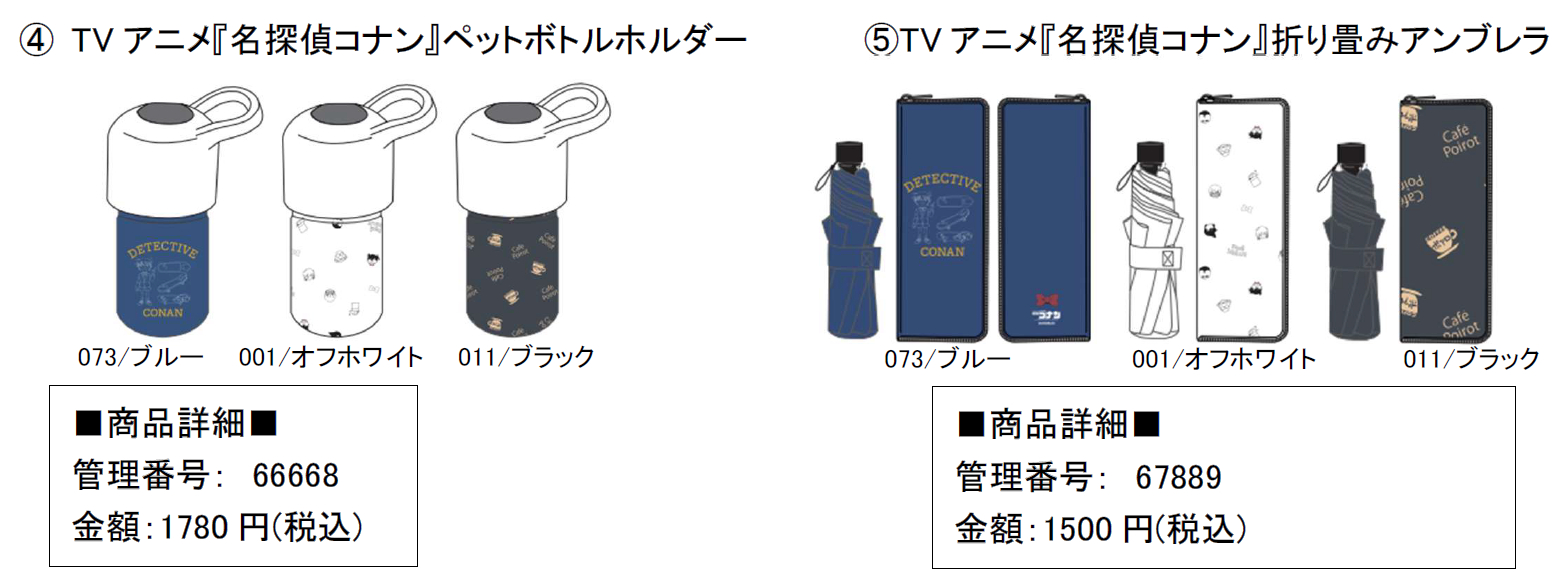 真空ペットボトルホルダー（3種、各1780円）、収納ケース付き折り畳みアンブレラ（3種、各1500円）