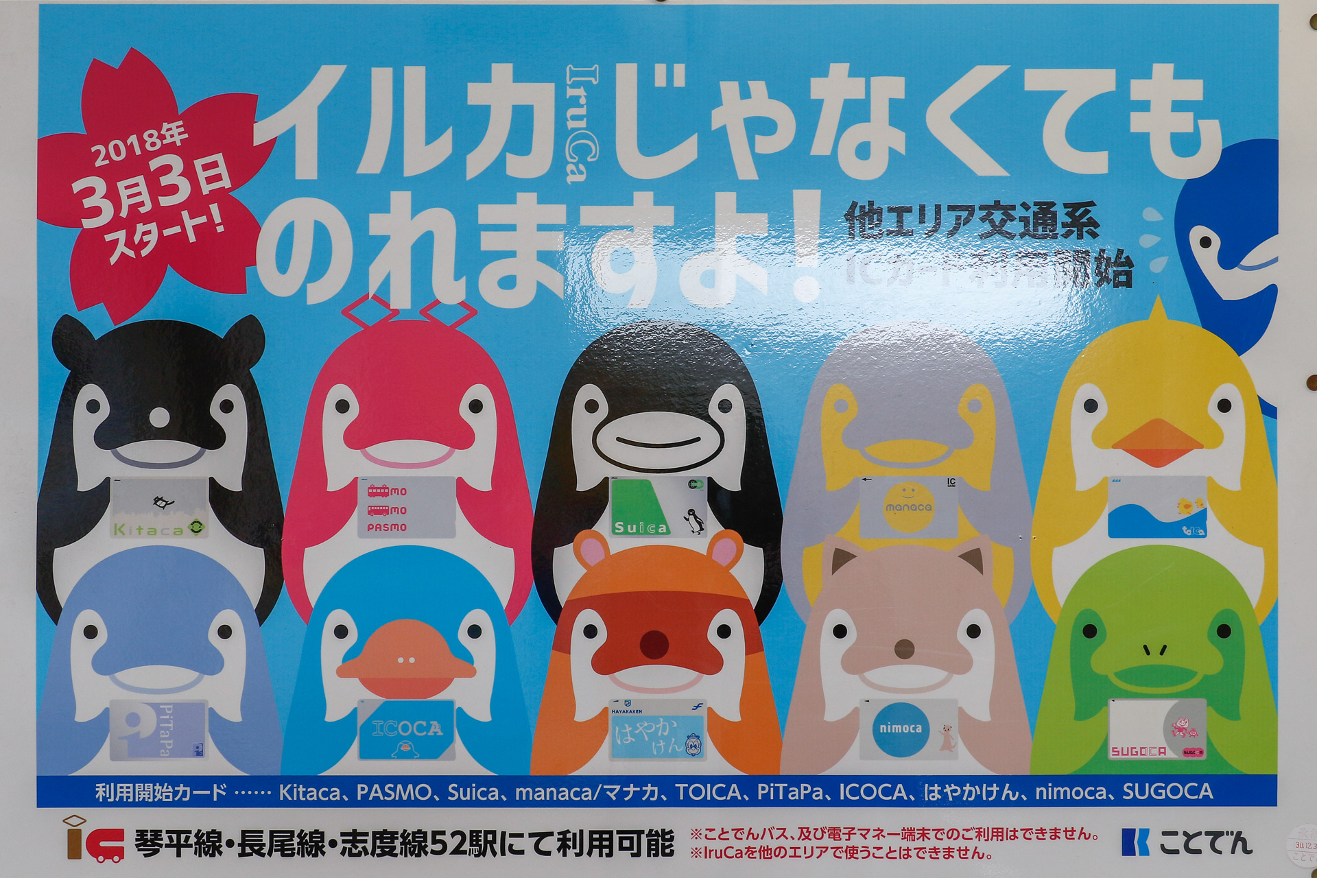ことでんの高松築港駅で。同社は2018年3月から交通系ICの利用が可能になった