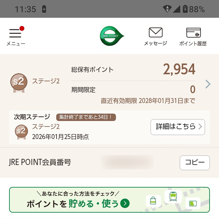 前回書いたように、筆者はクレジットカードのメインが航空系ということもあり、JRE POINTの積算は、日常の電車利用と「えきねっと」の利用に限られている