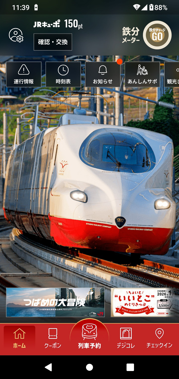 記事を書く目的でQRチケレスを試用したときの名残で、JR九州のポイントも積算されているが、これだけでは使いようがない