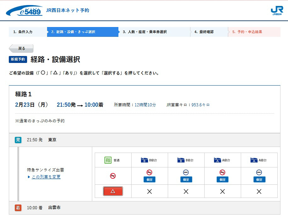 e5489では「サンライズ」の設備選択が可能である