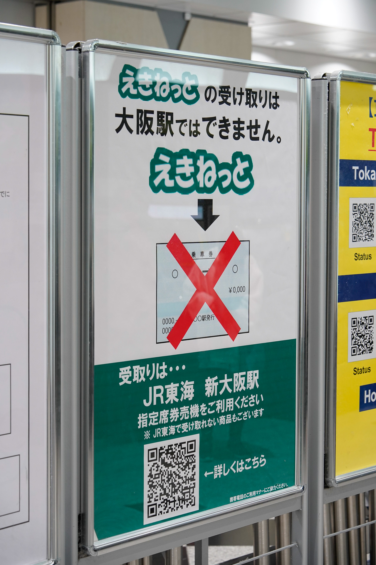 大阪駅の中央出札口で。ここではえきねっとの受け取りができず、新大阪駅に行かなければならない