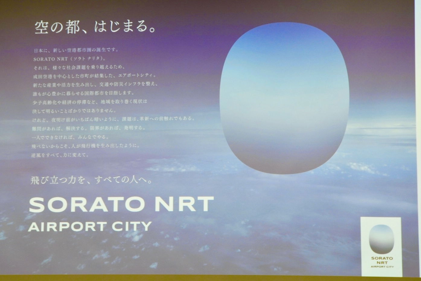 ロゴデザインは飛行機の窓をモチーフした（空に浮かぶ楕円）