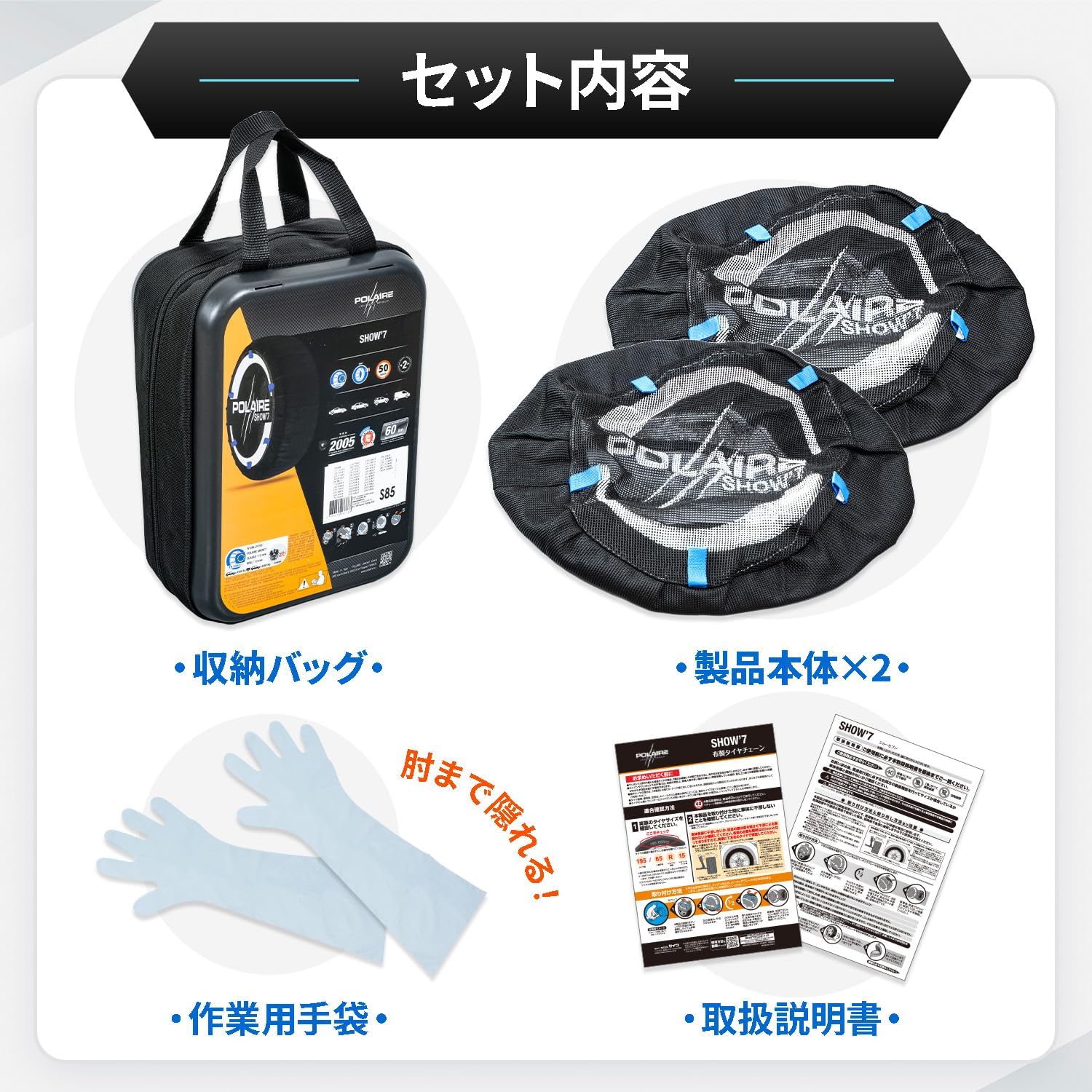 セット内容