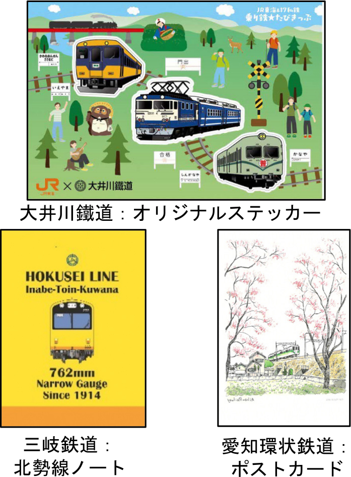 デジタルスタンプラリーのノベルティ例