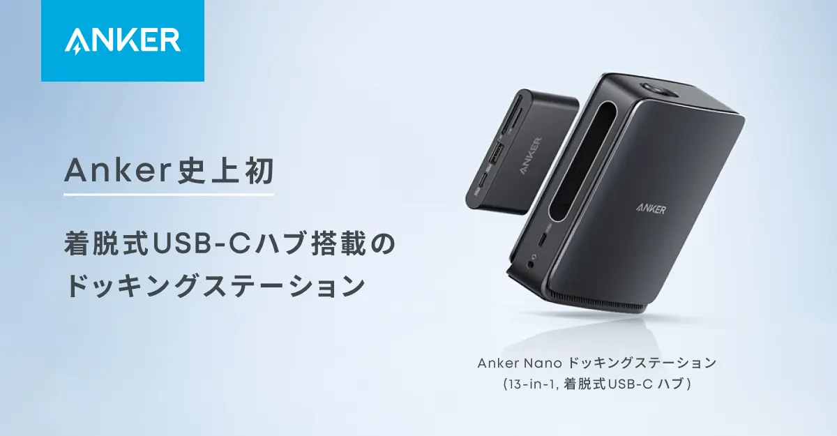 携帯用と1台2役のドッキングステーション