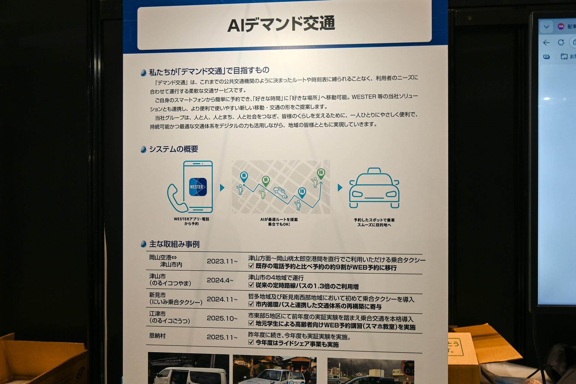 「のるイコ」車両