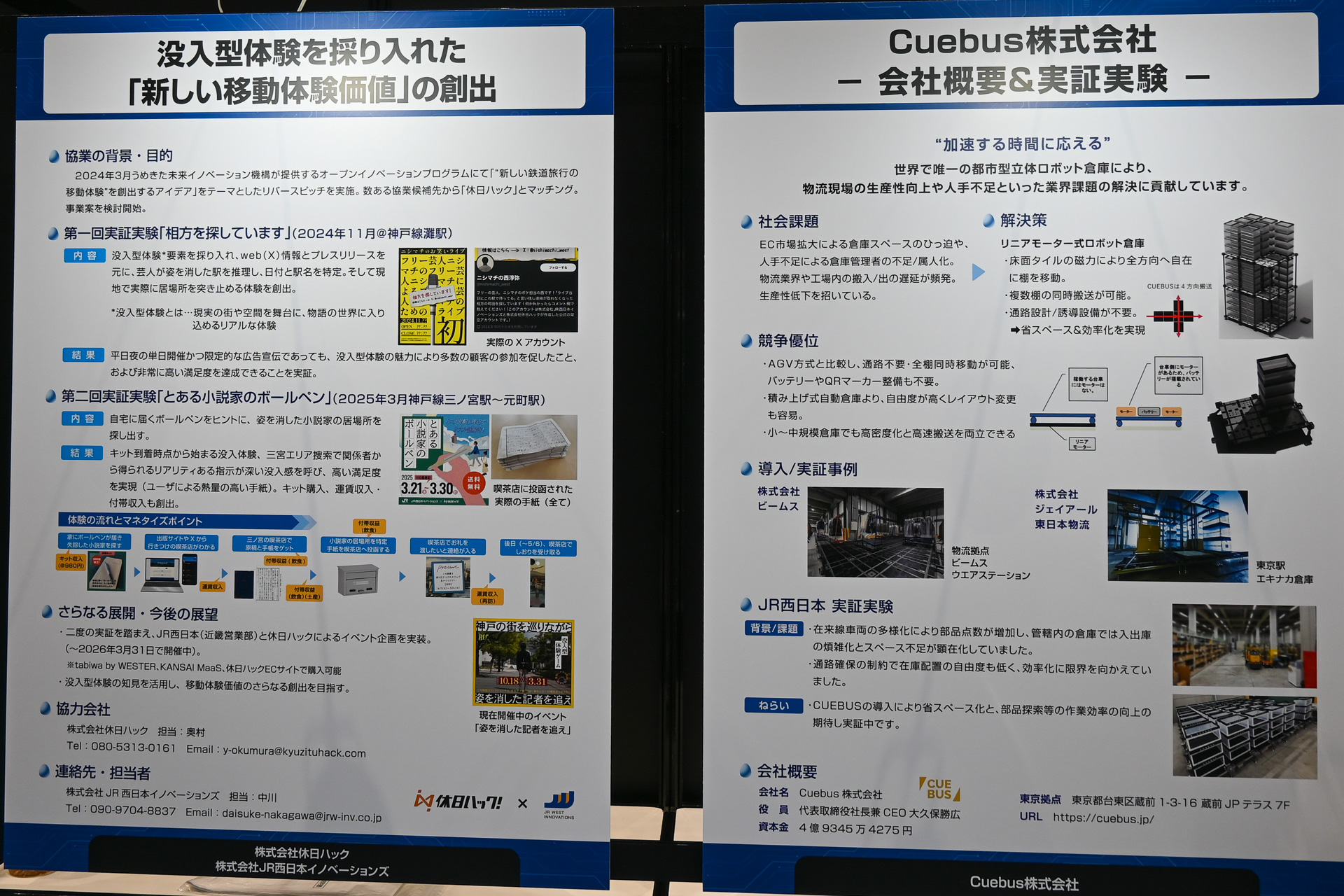 JR西日本イノベーションズの「没入型体験謎解きゲーム」「立体ロボット倉庫」説明展示
