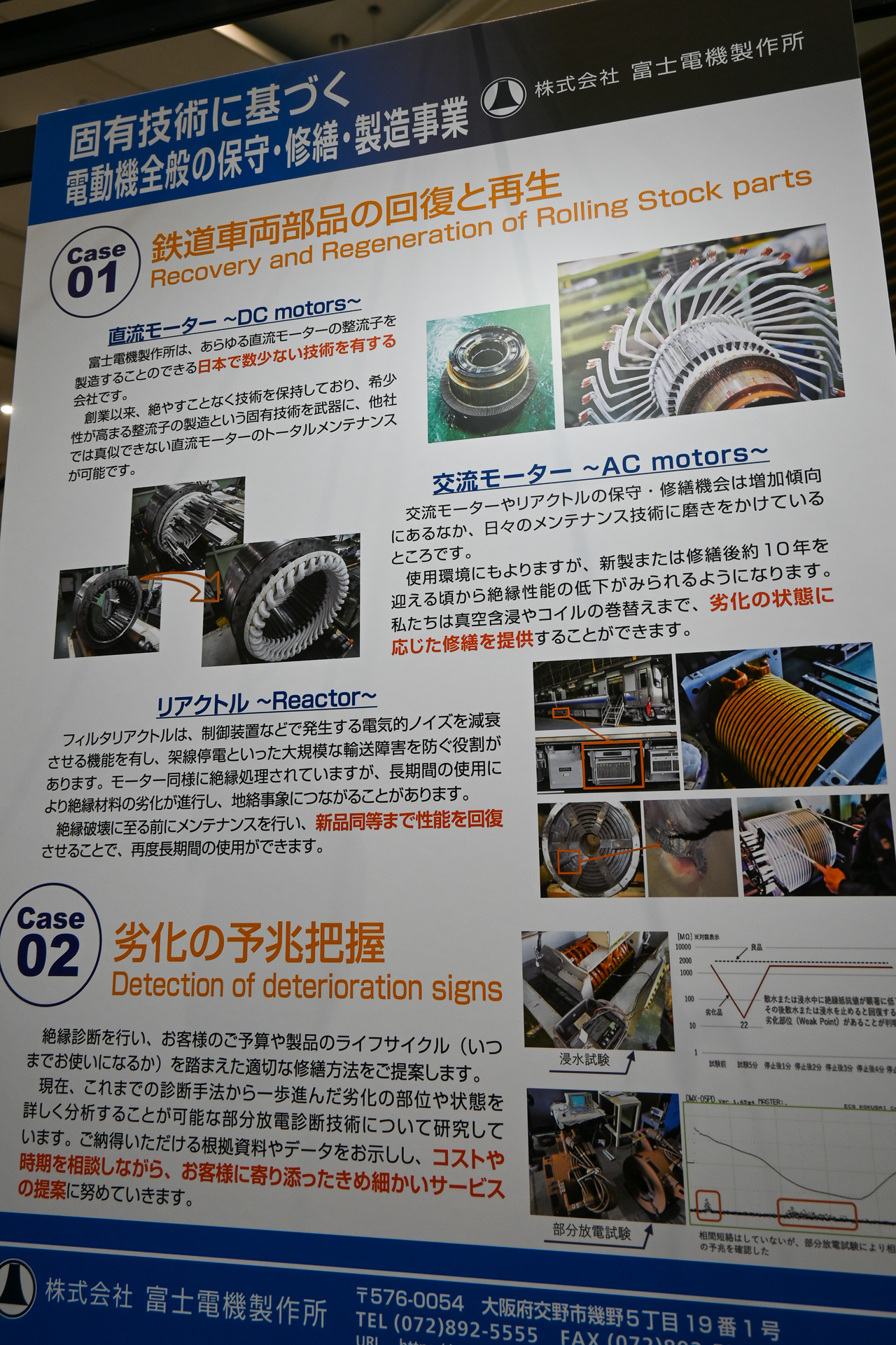 富士電機の交流説明パネル